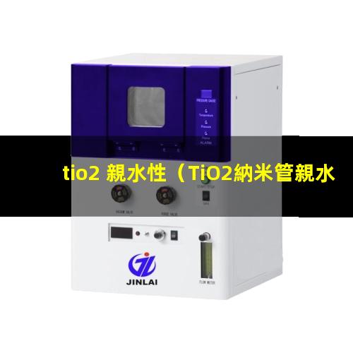 tio2 親水性